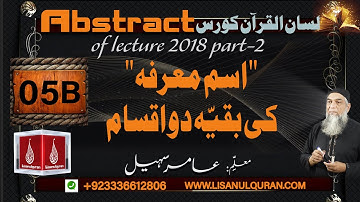 Abstract of Lecture 05-B lisan ul quran 2018 Part 2 اسم معرفہ" کی بقیّہ دو اقسام"