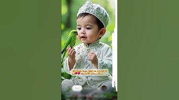 الطفل الصيني يحفظ سورة الإخلاص 😃♥️❤️ #اكسبلور