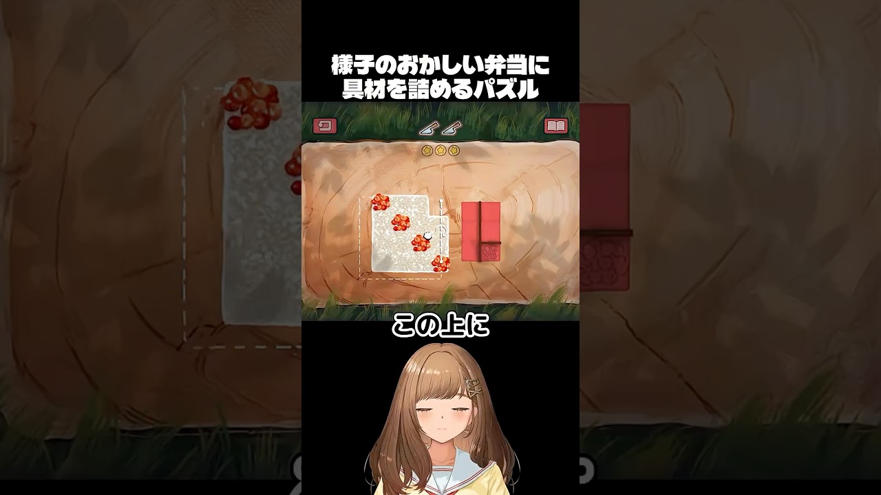 ご飯を詰めるだけ…なのに激ムズwwお弁当パズル🍱【Bento Blocks】