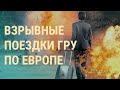 Болгария подозревает Москву в диверсиях | ВЕЧЕР | 28.04.21