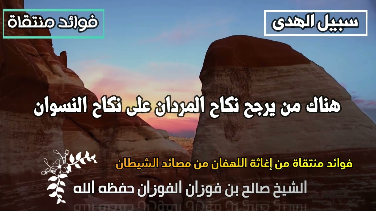 هناك من يرجح نكاح المردان على نكاح النسوان