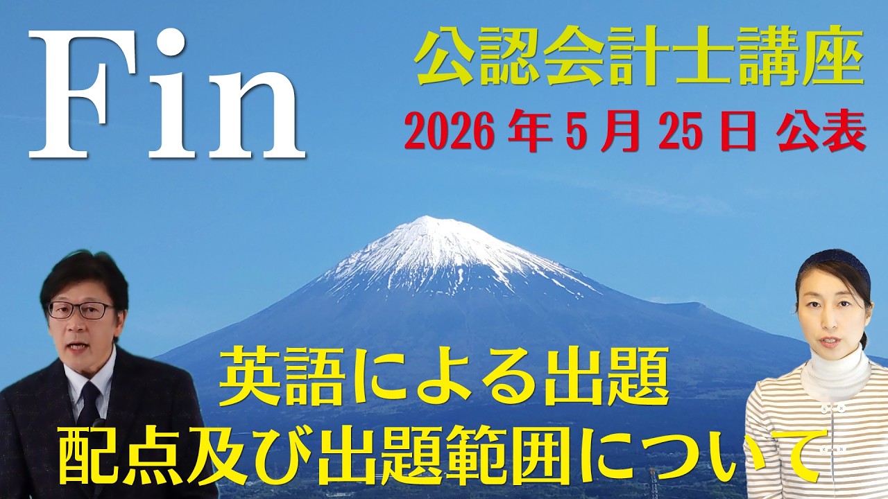 英語による出題】公認会計士／短答式試験【配点割合＆出題範囲】令和9