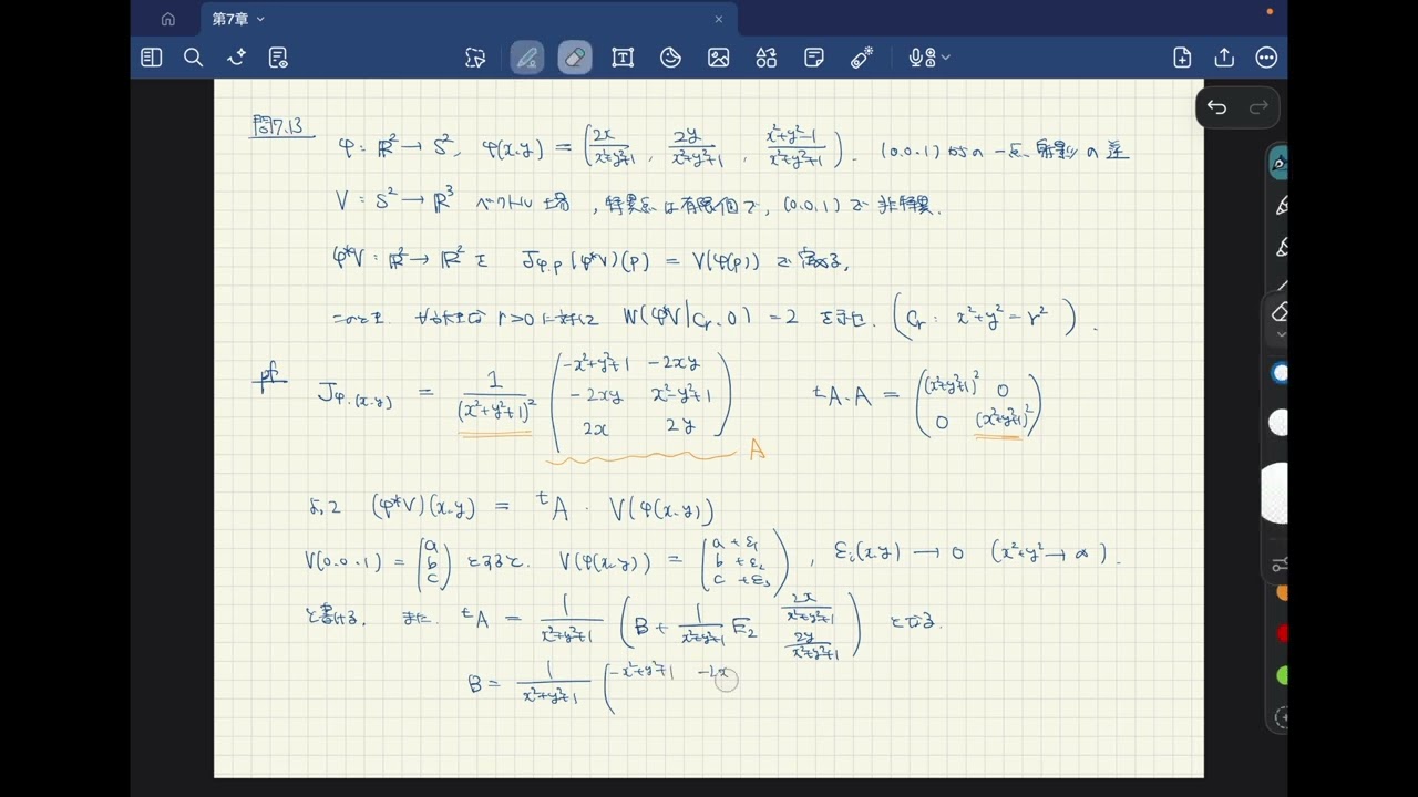 代数的位相幾何学入門の問題7.13 - YouTube