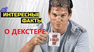 11 неожиданных фактов о сериале «Декстер»