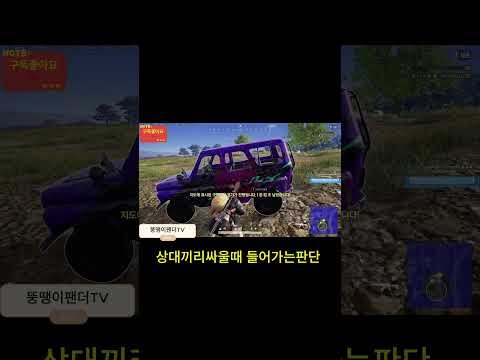 나..아직있는데?..#배그 #모배 #배틀그라운드 #게임 #구독 #pubg #