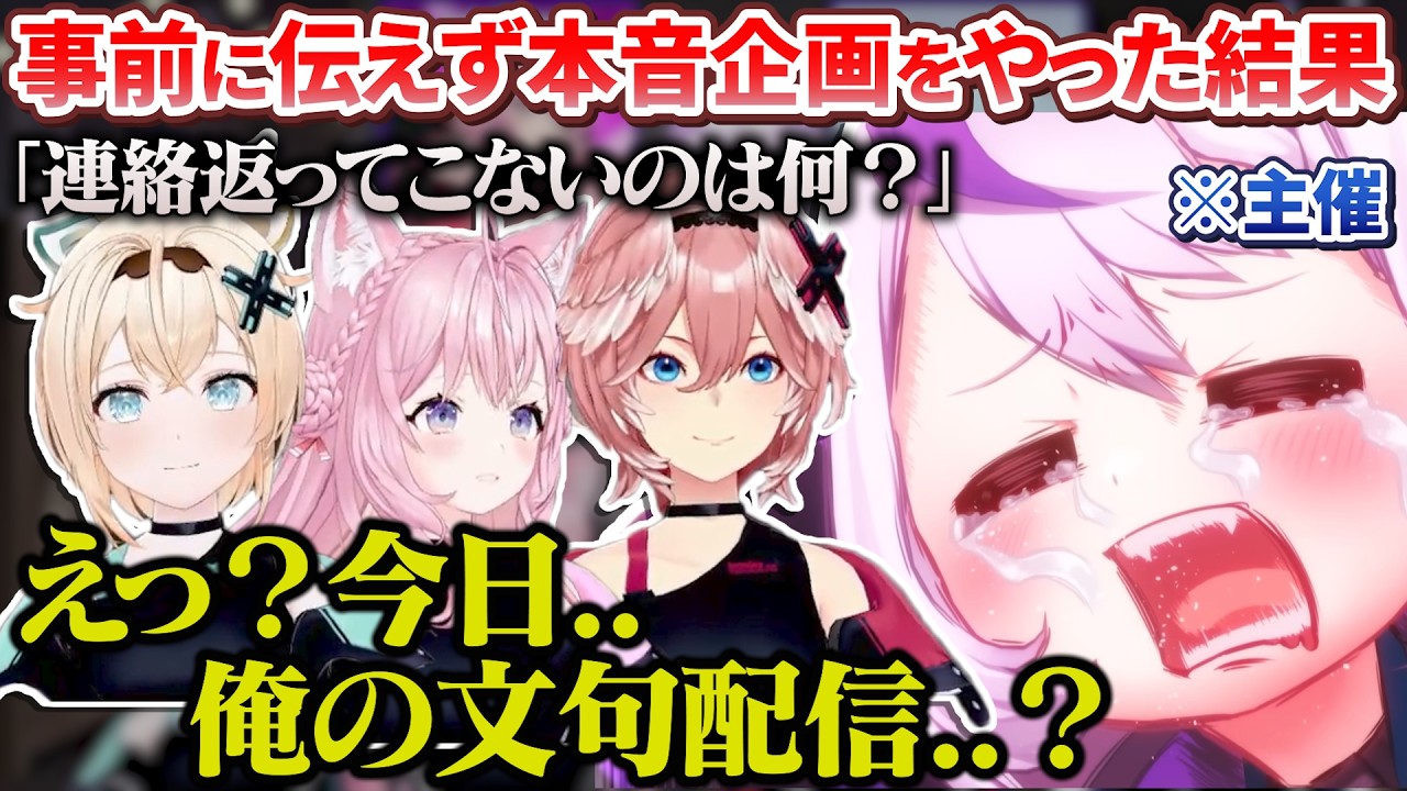 【holoX】事前に内容を伝えずに本音企画で同期を集めた結果、部下の不満を浴びるラプ様【 ラプラス・ダークネス / 鷹嶺ルイ / 博衣こより / 風真いろは / ホロライブ切り抜き 】