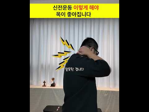 신전운동 이렇게 해야합니다