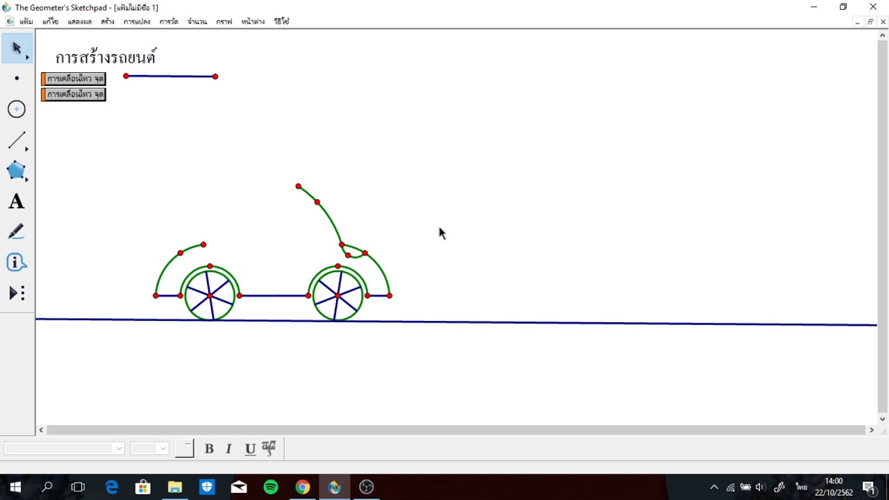 การสร้างรถยนต์ GSP