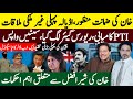 Imran khan first huge success  sher afzal statement  another scandal sabee kazmi