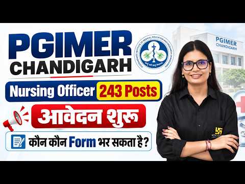 PGIMER Chandigarh Nursing Officer 243 Posts | PGIMER Chandigarh आवेदन शुरू कौन-कौन Form भर सकता है?