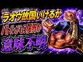【北斗の拳レジェンズリバイブ】ラオウ故国使ってみた！しかし意味不明！もしかしたらもう限界なのか・・・・・・