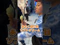ソフトクリーム頼んだのにキウイソフトクリームが来た男