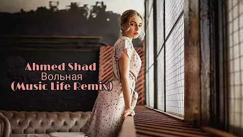 Ahmed Shad - Вольная (Music Life Remix 2021) Audio Music