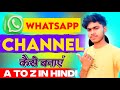 WhatsApp channel Kaise banaen 2025 😱 || WhatsApp se Paisa Kaise kamae | how to create channel #viral