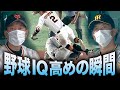 【野球IQ高めの瞬間】ダブルリクエストにボナファイド適用