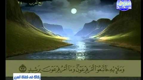 سورة هود 84 الى يوسف 6 ــ عبدالباسط عبدالصمد