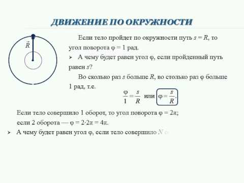 Формулы решения окружностей. Решение задач на движение по окружности. Задачи на движение по окружности 9 класс. Задачи на движение по окружности физика. Движение тела по окружности задачи.