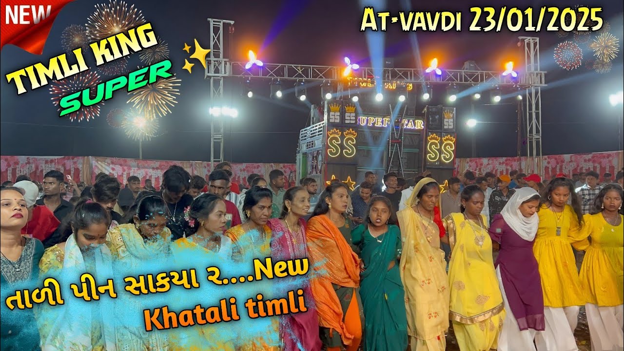તાળી પિન સાક્યા ૨..| New Khatali timli Song 2025  | Super Star Band Dhorivav | At-Vadi 23/01/2025