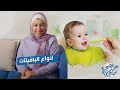 خلي بالك و أنت بتشتري الباڤيتات على حسب كل مرحلة أطفال تربية أم خلي بالك و أنت بتشتري الباڤيتات على حسب كل مرحلة أطفال تربية أم