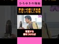 【ひろゆきの頭脳】夢追い人の彼に正社員になって欲しい女性(切り抜き ひろゆき 論破)