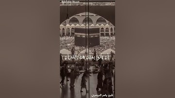 وَيَسْأَلُونَكَ عَنِ الرُّوحِ قُلِ الرُّوحُ مِنْ أَمْرِ رَبِّي |  سورة الإسراء _ياسر الدوسري| 85-89