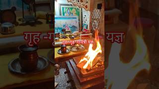 गायत्री यज्ञ #gayatripariwar #awgp #shantikunj #gurudevshriramsharma #motivation #dsvv #गायत्रीयज्ञ