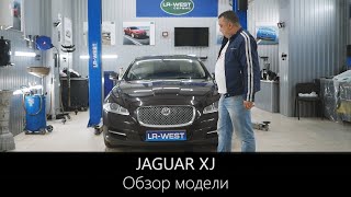 Обзор Jaguar XJ (Х351) 5.0 Supercharged SuperSport | Говорим о всех моторах | LR-west