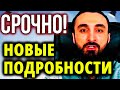 Новые подробности о Тумсо