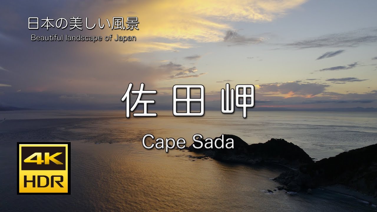 日本で一番細長い半島！ 愛媛県佐田岬の絶景　ドローン空撮