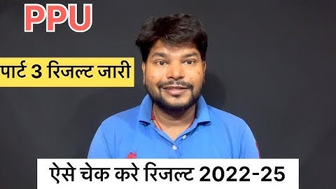 PPU part 3 result Declared Session 2022-25| ऐसे चेक करे रिजल्ट। Patliputra University Part 3 Result