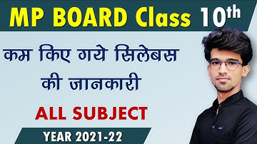 Mp board Reduce Syllabus Class 10 All Subject | MP Board 10th Reduced Syllabus 2021-22