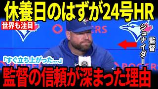 【岡本和真】休養日のはずだった…シュナイダーが明かした“信頼が深まった理由”【海外の反応】