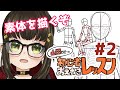 【初心者向け】山田せんせーの初心者おえかきレッスン#2【お絵描き講座】