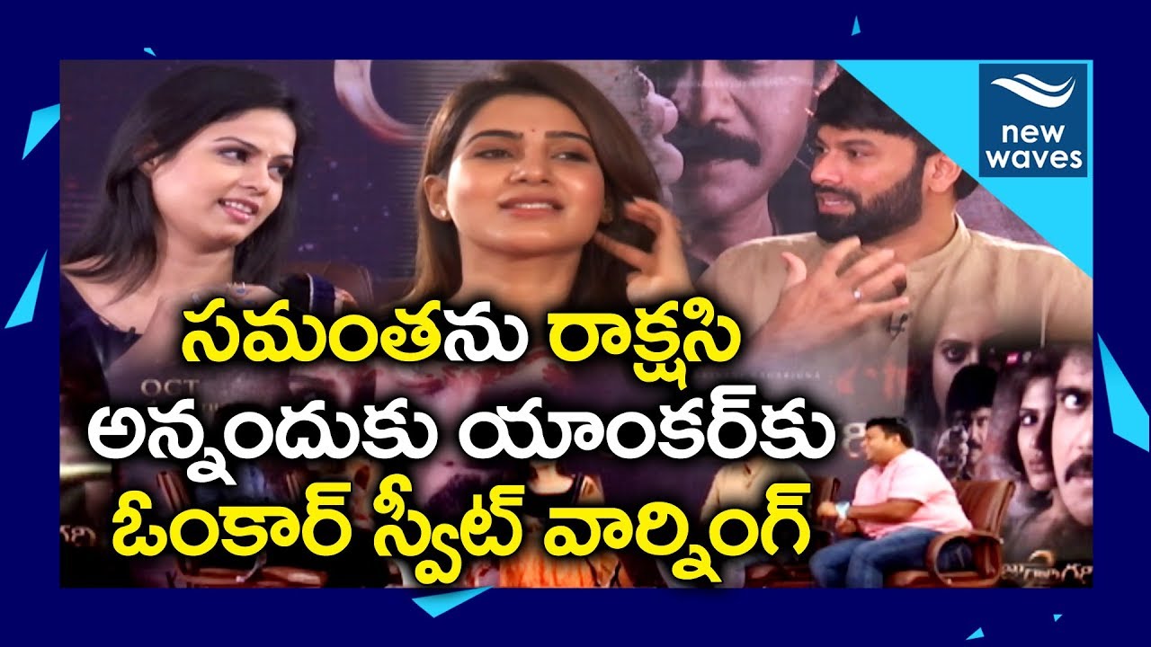 Director Ohmkar Warns Anchor | Raju Gari Gadhi 2 | New Waves