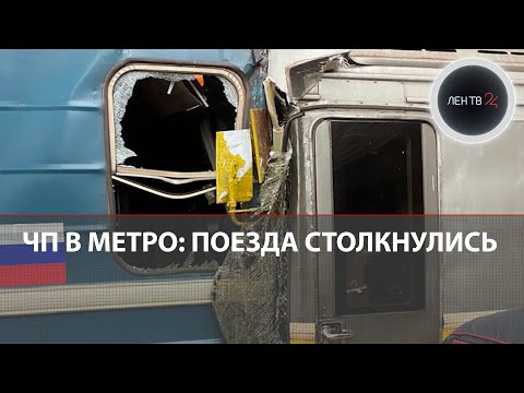 Поезда метро столкнулись на станции «Печатники» в Москве | Дептранс назвал причину аварии