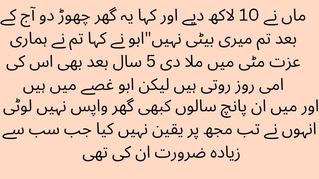 ماں نے 10 لاکھ دیے اور کہا یہ گھر چھوڑ دو |جب ماں نے بیٹی کو گھر سے نکال دیا |Emotional story