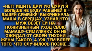 картинка: Она решила не ухаживать за свекровью, но приезд домой обернулся шоком