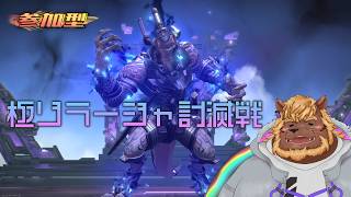 【FF14】#69 [参加型] 極ゾラージャ討滅戦🦎🤖【FINAL FANTASY XIV】