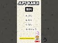N3 KANJI to word🇯🇵/ Script and Vocabulary. #japaneselanguage #jlpt #kanji #jft #japan #japanese