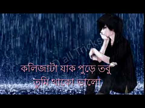 Thakte Hobe tomay Chara kotha chilona WhatsApp status GD all Tricka