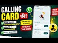 Calling Card কী / Call dialer Calling Card Setup / Create A Calling Card