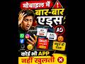 Koi bhi app kholne par ads aa jata hai problem solve || ads ki vajah se koi app nahi khul raha hai