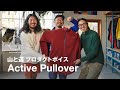 山と道 プロダクトボイス | Active Pullover