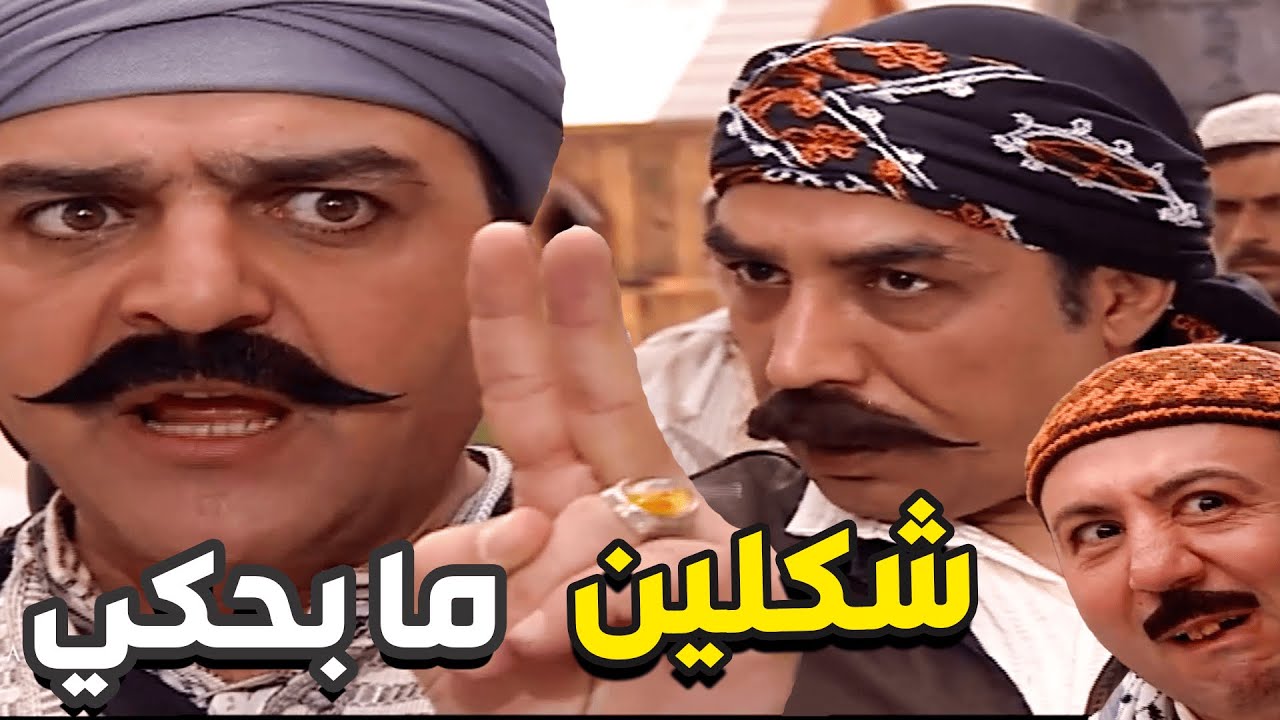 باب الحارة رمضان الحلقة 6 - أبو عرب جاي و بدو يكسر أكبر راس بحارة الضبع