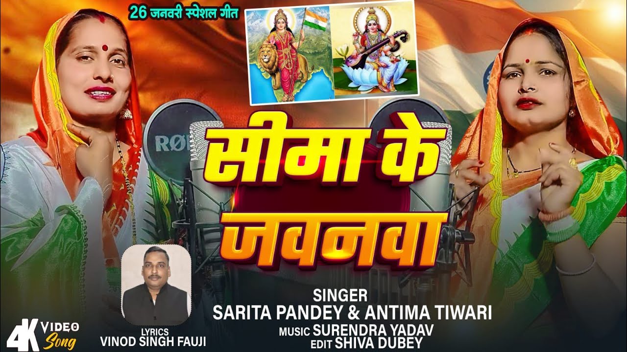 दिल्ली-- परेड-- हमरो🌿🌿🌿 सजनवा🇮🇳🇮🇳 अंतिमा तिवारी👍👍 सरिता पांडे देश भक्ति गीत