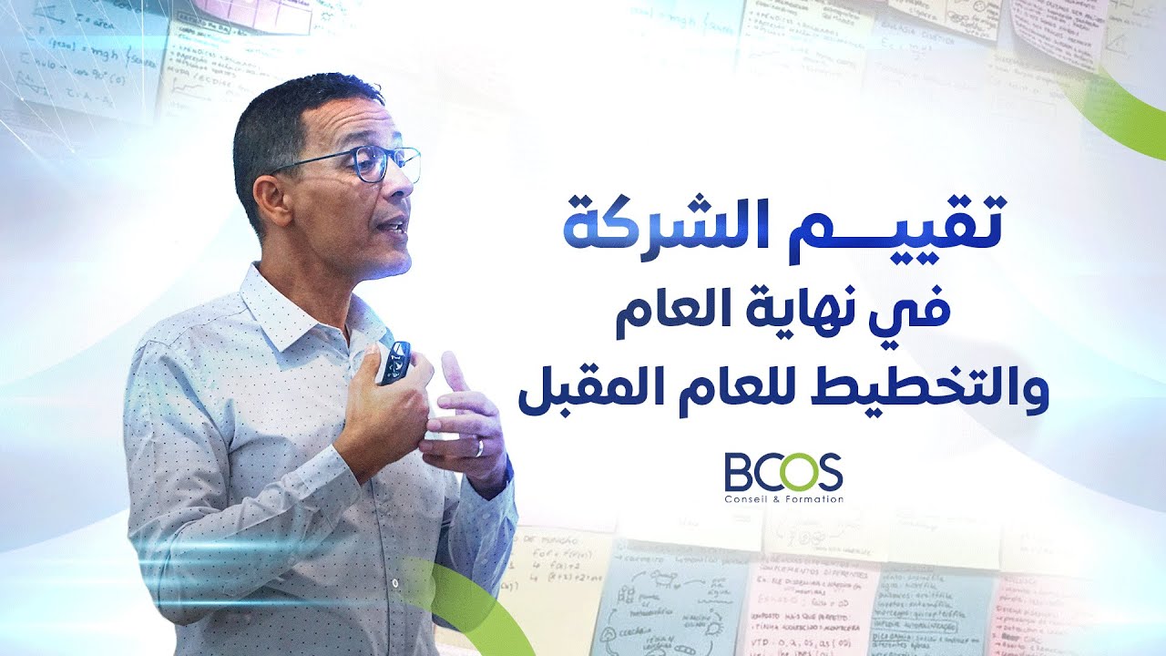 اللايف | تقييم الشركة في نهاية العام والتخطيط للعام المقبل | ندير شريف |