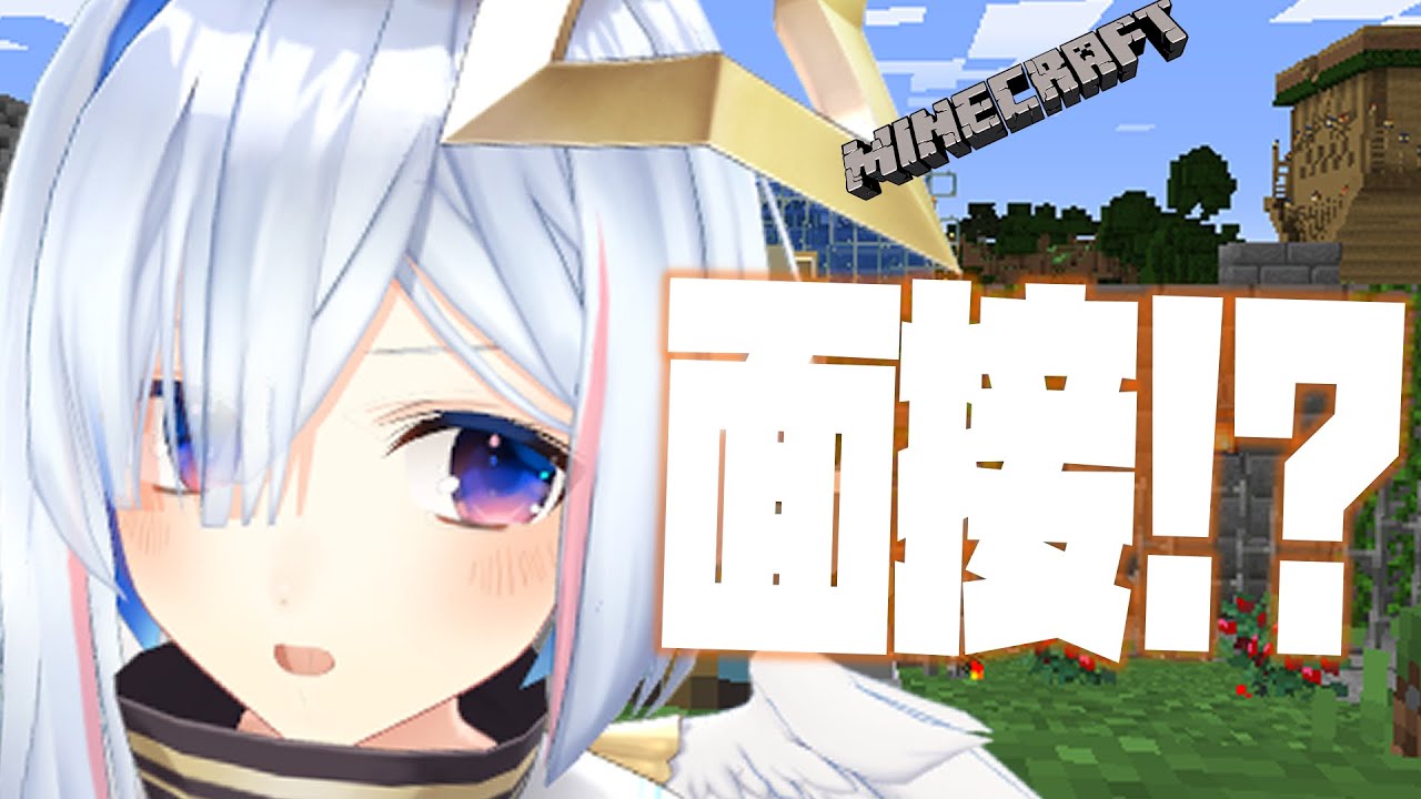 【Minecraft】どこかで面接があるようなのだ・・・【天音かなた/ホロライブ】