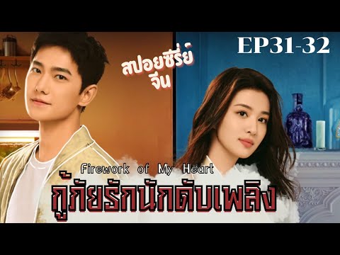 เมื่อนักดับเพลิงต้องมาเจอถ่านไ mp story ep1 เรื่อง ศาลาคนเศร้า เมื่อนักดับเพลิงต้องมาเจอถ่านไ mp story ep1 เรื่อง ศาลาคนเศร้า