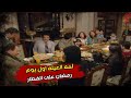 حلاوه رمضان تزيد بلمه العيله على الفطار اول يوم