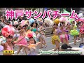 4K 神戸まつり サンバストリート2019【神戸サンバチーム】